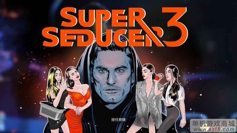 《超级情圣3》全选项全结局攻略 全路线最佳选择完美结局攻略