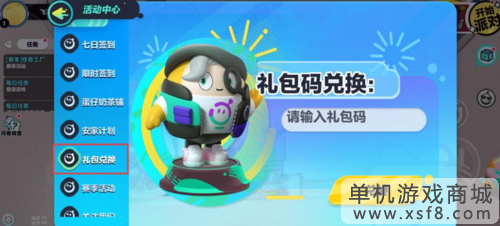 蛋仔派对8