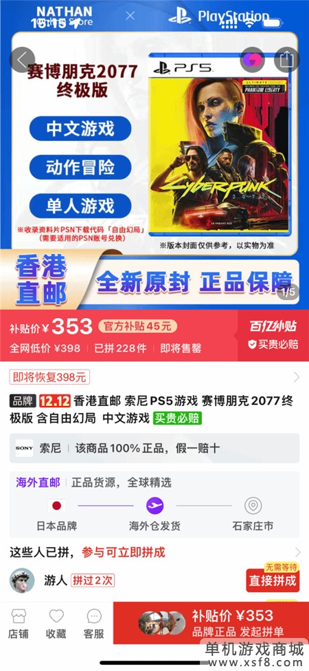 《赛博朋克 2077终极版》上架PS5!售价353元