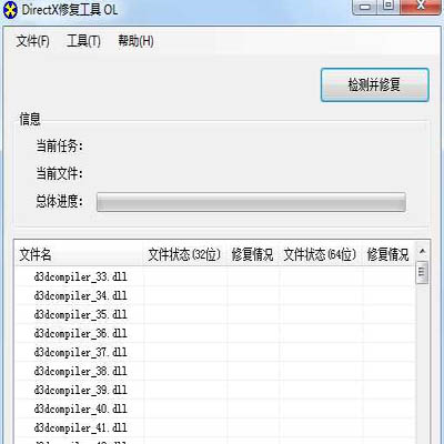 Directx修复工具|DirectX Repair 4.0高级增强版