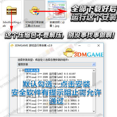 3DM运行库安装工具v3.0游戏运行库大全游戏运行环境 所有游戏组件 32位 64位系统常用运行库合集